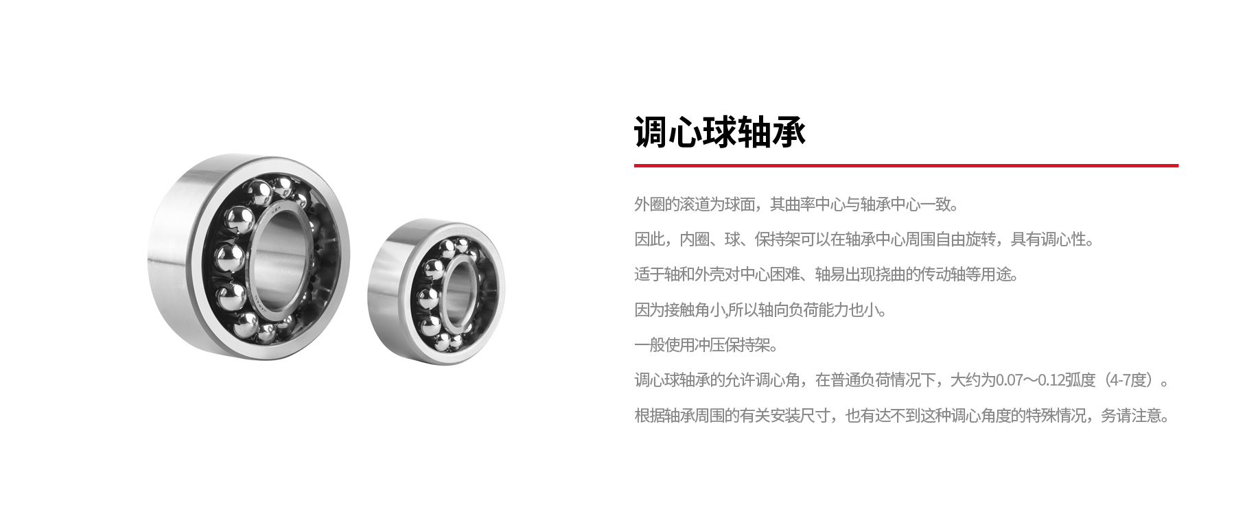調(diào)心球軸承.jpg